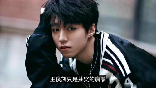 王俊凯节目爆料最新视频,揭秘明星幕后故事